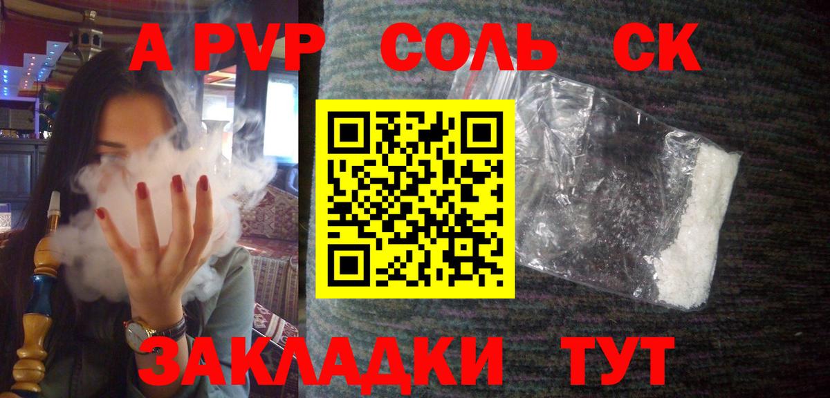 Alfa_PVP Соль  Альфа ПВП Соль  Вход с VPN  Альфа ПВП  A-PVP VHQ  Альметьевск 