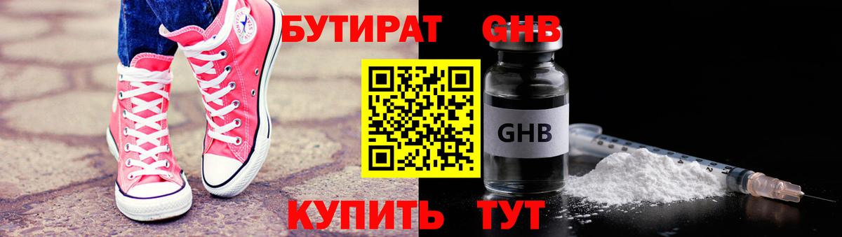 Альметьевск  БУТИРАТ вода  Вход с VPN 