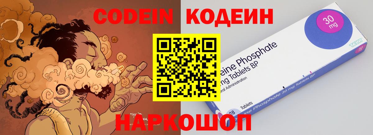 Кодеиновый сироп Lean Purple Drank  Вход с VPN  Альметьевск 