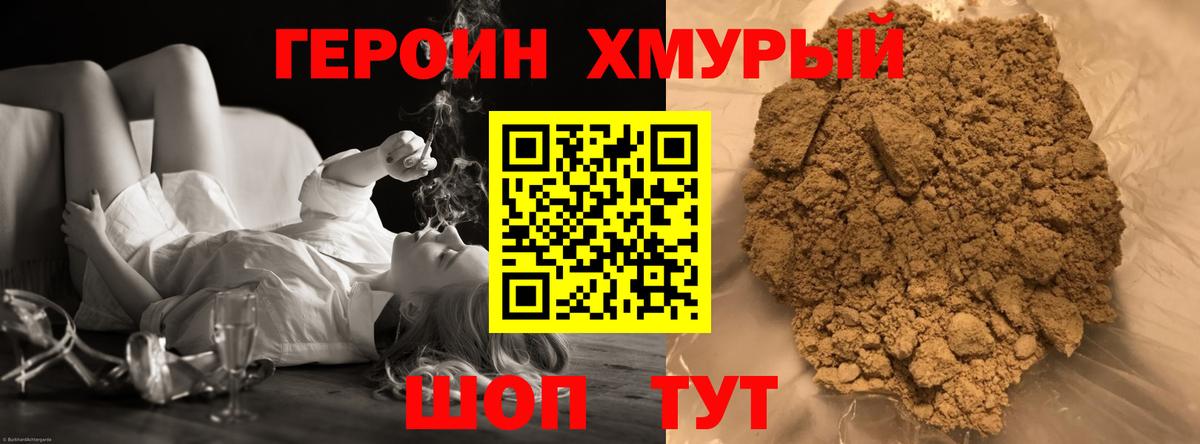 Героин герыч Альметьевск
