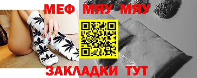 мяу мяу кристалл Чапаевск