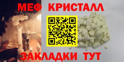 мяу мяу кристалл Чапаевск