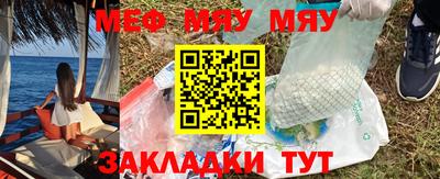 мяу мяу кристалл Чапаевск